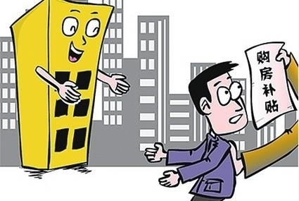 國家發改委發放購房補貼，激發民間投資活力助推信息技術咨詢服務發展