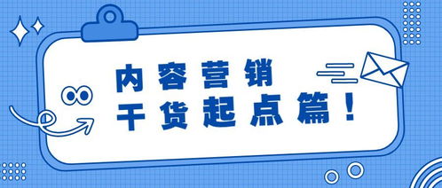 干貨指南 內容營銷內容設計要點與數字內容制作服務